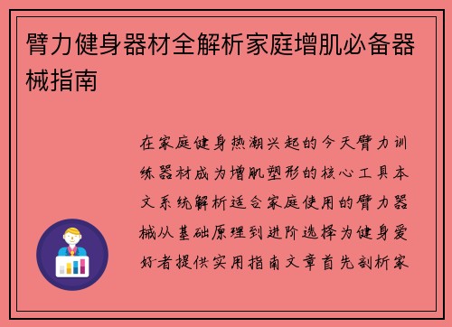 臂力健身器材全解析家庭增肌必备器械指南