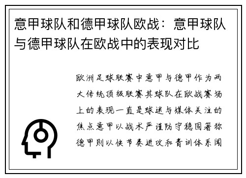 意甲球队和德甲球队欧战：意甲球队与德甲球队在欧战中的表现对比