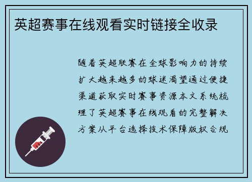 英超赛事在线观看实时链接全收录
