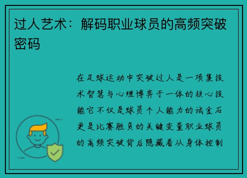 过人艺术：解码职业球员的高频突破密码